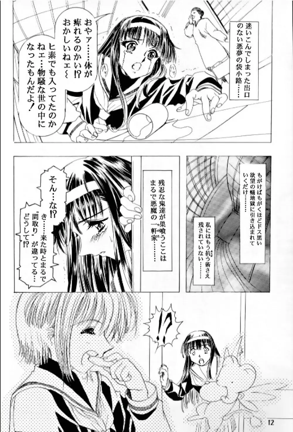 桜飴 Ⅲ Page.9