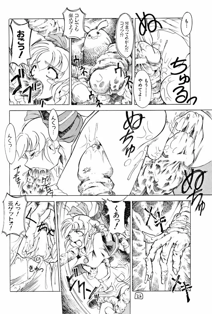 そこに愛はあるの! HI！ Vol.1 STRESS IPPAI Page.25