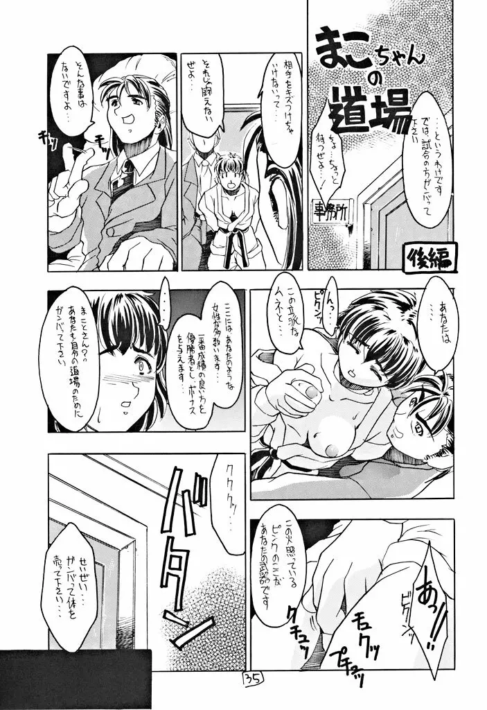 そこに愛はあるの! HI！ Vol.1 STRESS IPPAI Page.34