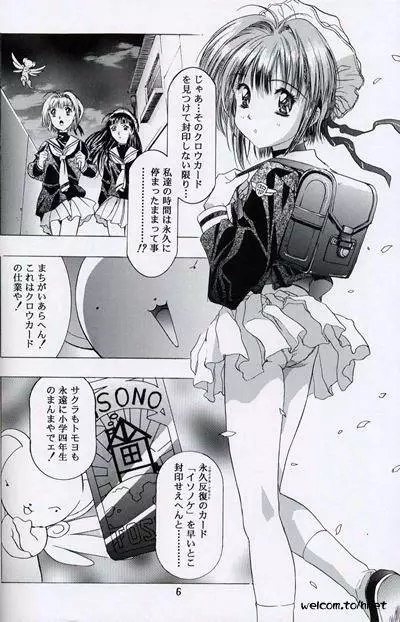 The HENREIKAI 桜飴 Page.4