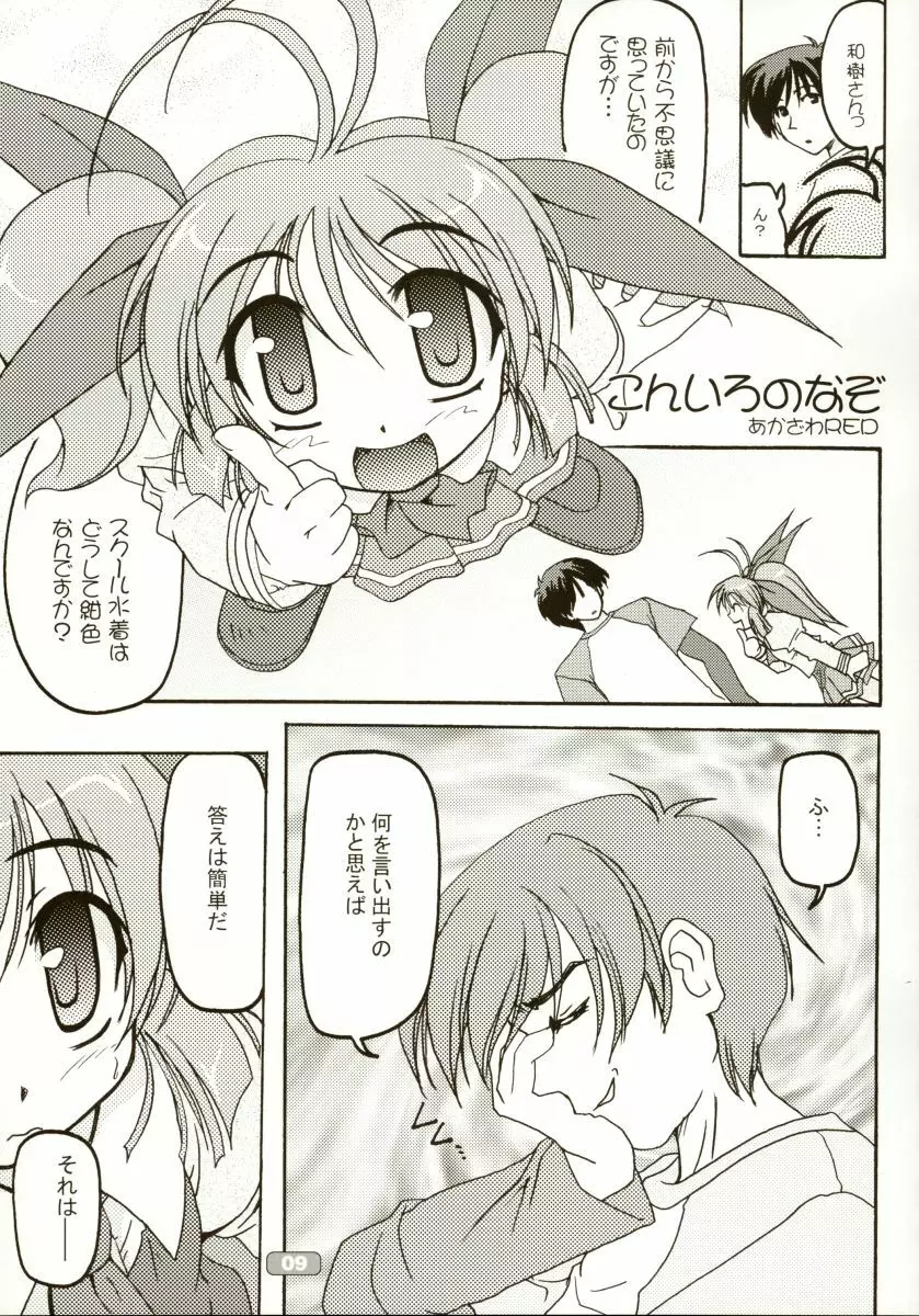 すくみずぼん～ひほうでんせつ～ Page.10