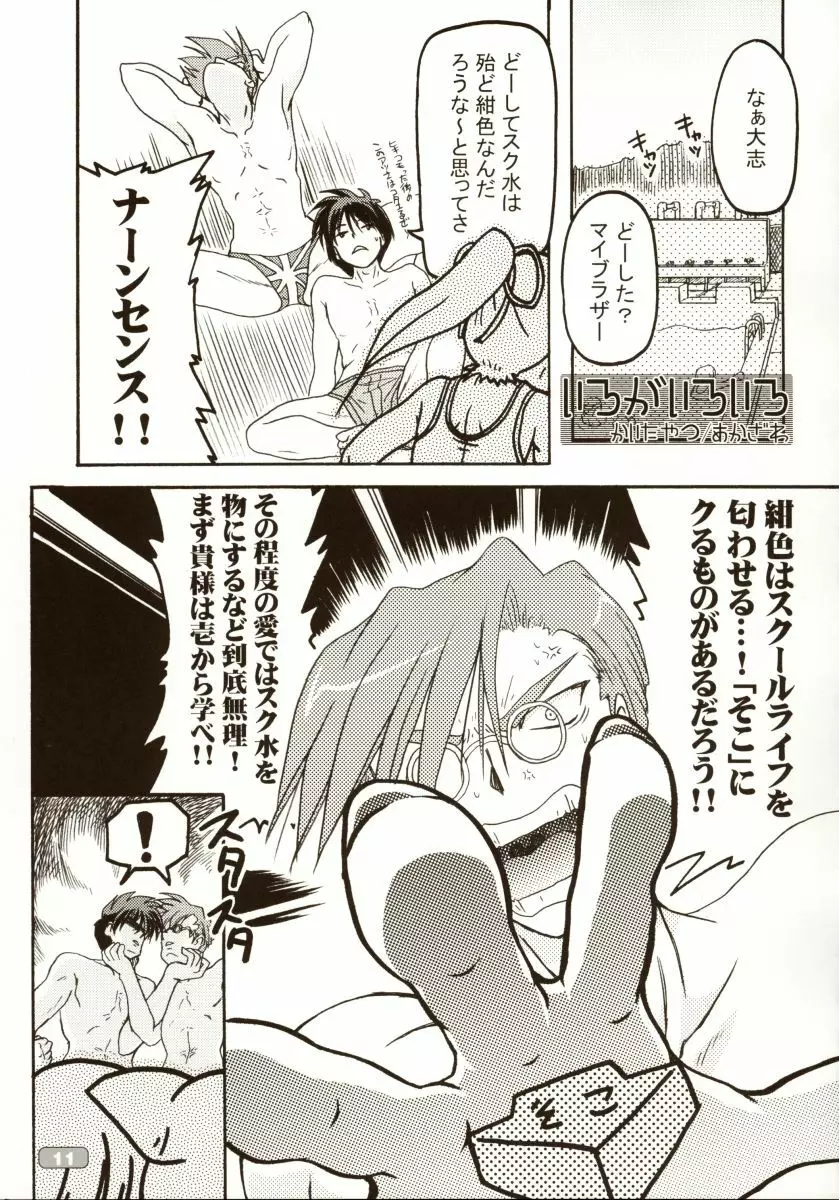 すくみずぼん～ひほうでんせつ～ Page.12