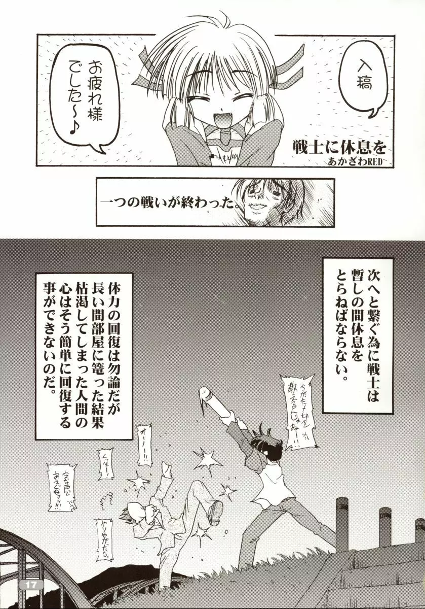 すくみずぼん～ひほうでんせつ～ Page.19