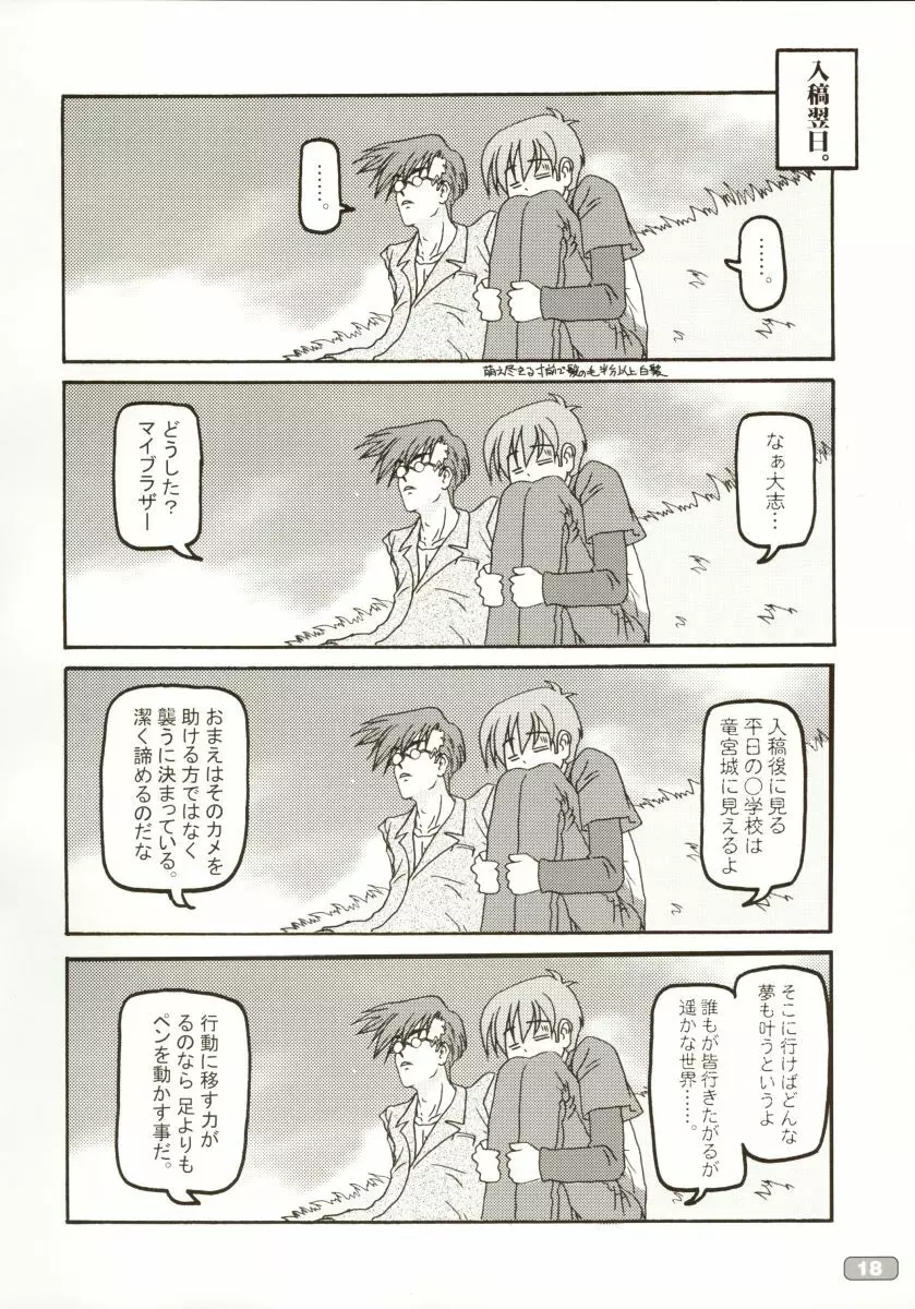 すくみずぼん～ひほうでんせつ～ Page.20