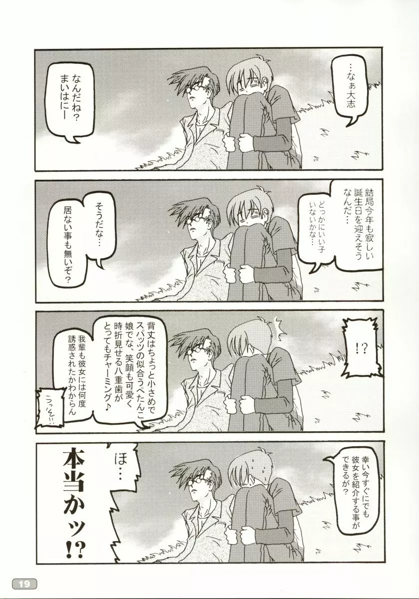 すくみずぼん～ひほうでんせつ～ Page.21