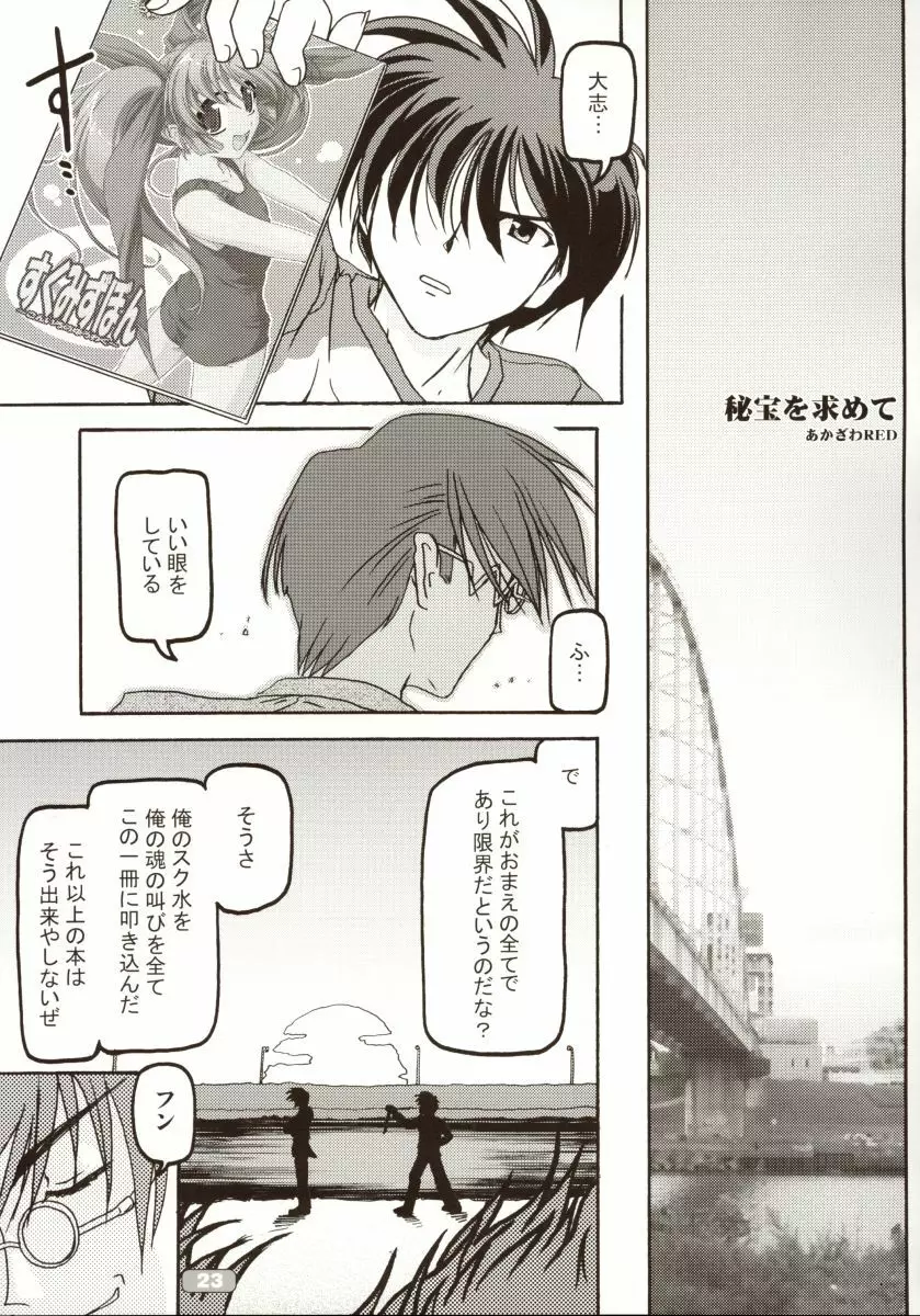 すくみずぼん～ひほうでんせつ～ Page.25