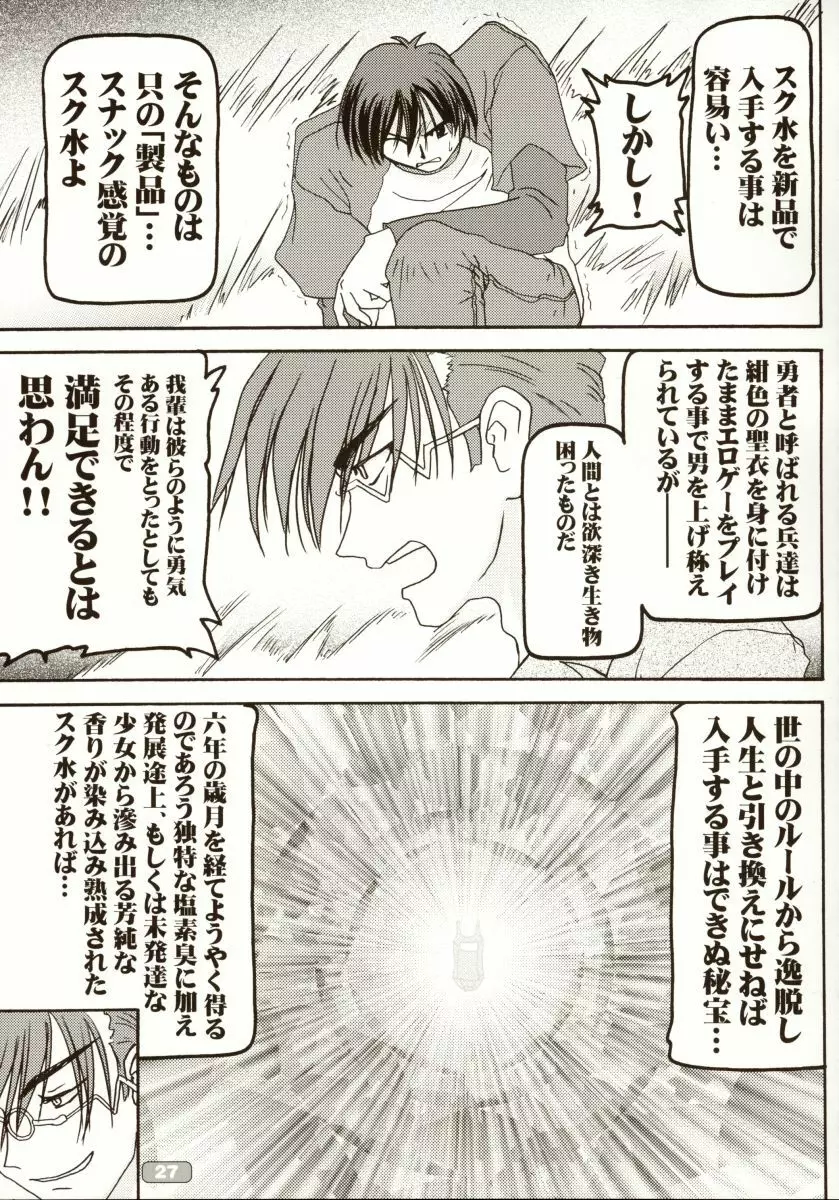 すくみずぼん～ひほうでんせつ～ Page.29