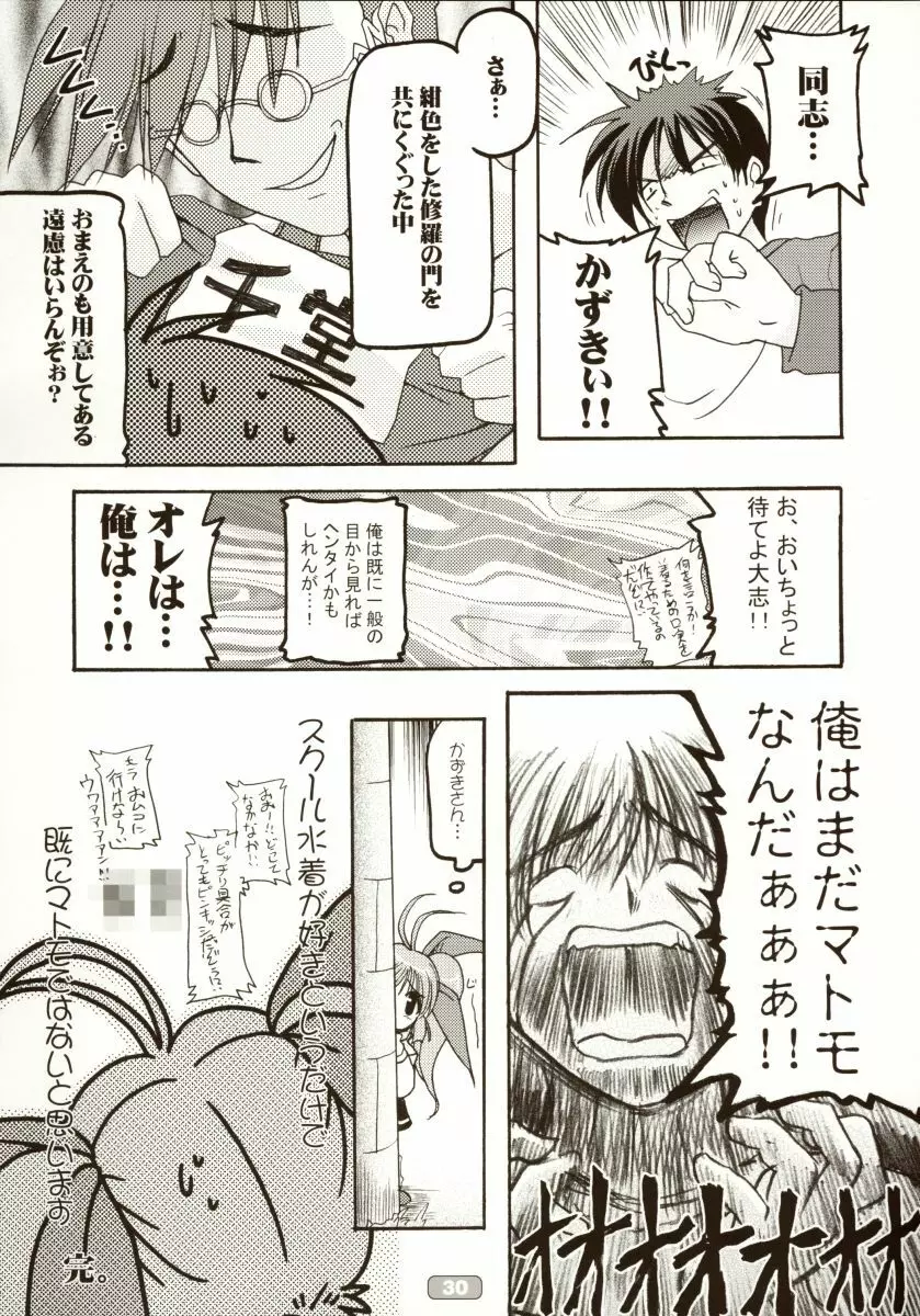 すくみずぼん～ひほうでんせつ～ Page.33