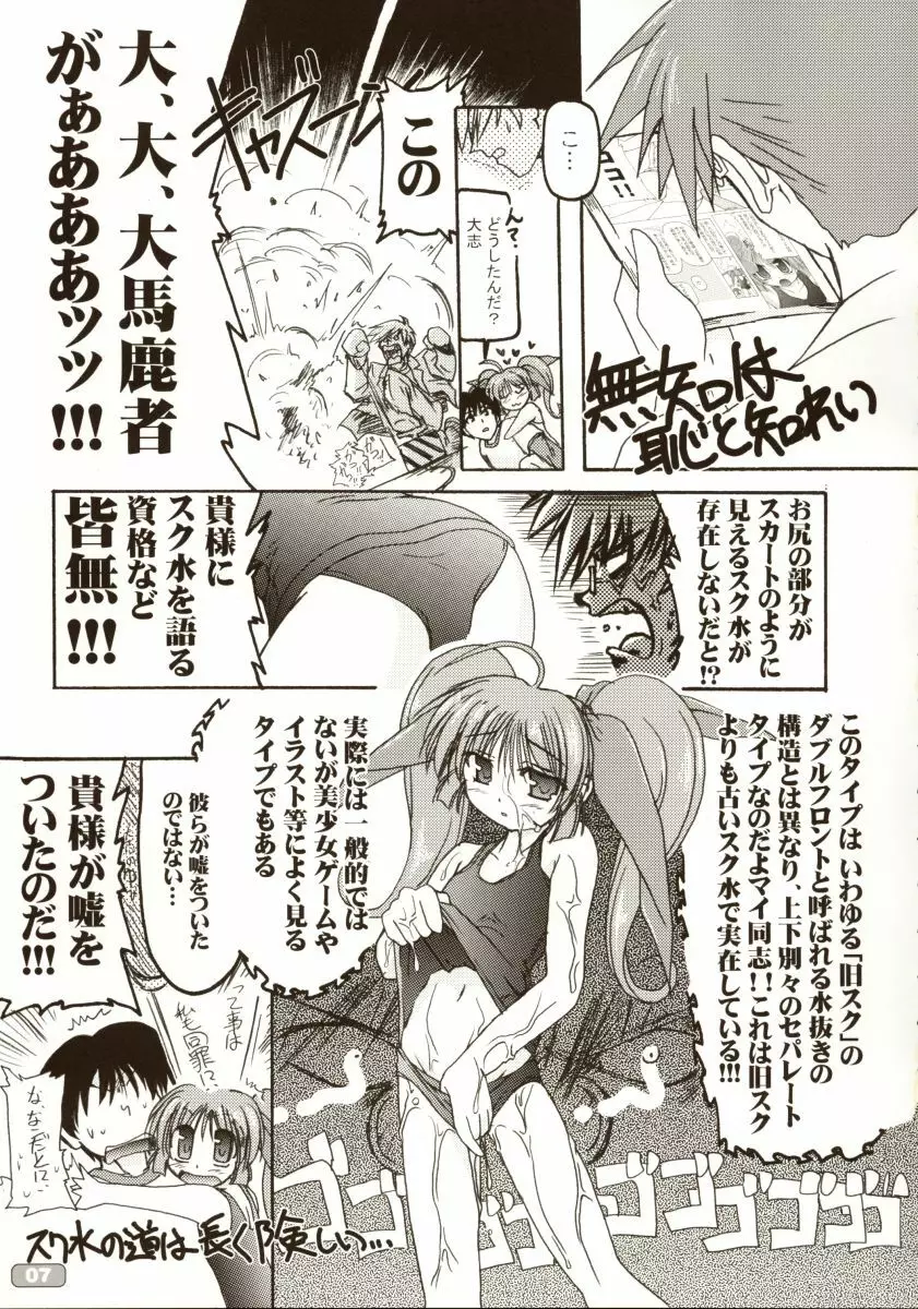 すくみずぼん～ひほうでんせつ～ Page.8