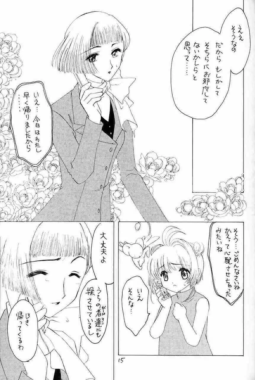 くらくらさくら 前編 Page.13