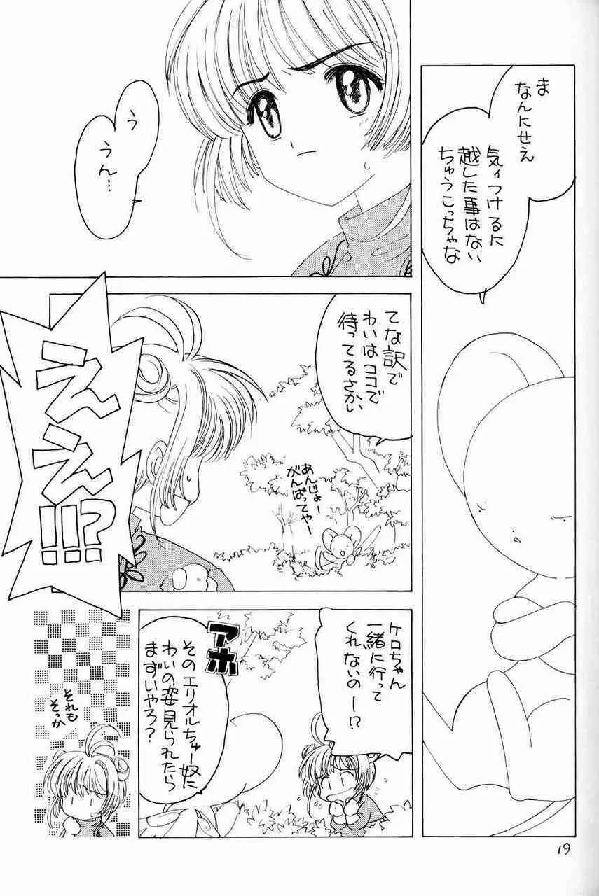 くらくらさくら 前編 Page.17