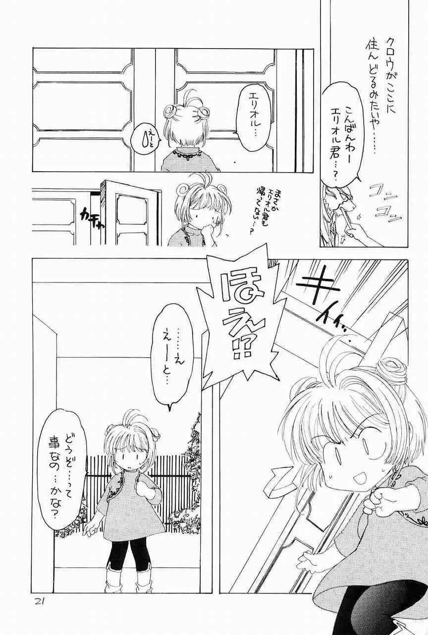 くらくらさくら 前編 Page.19