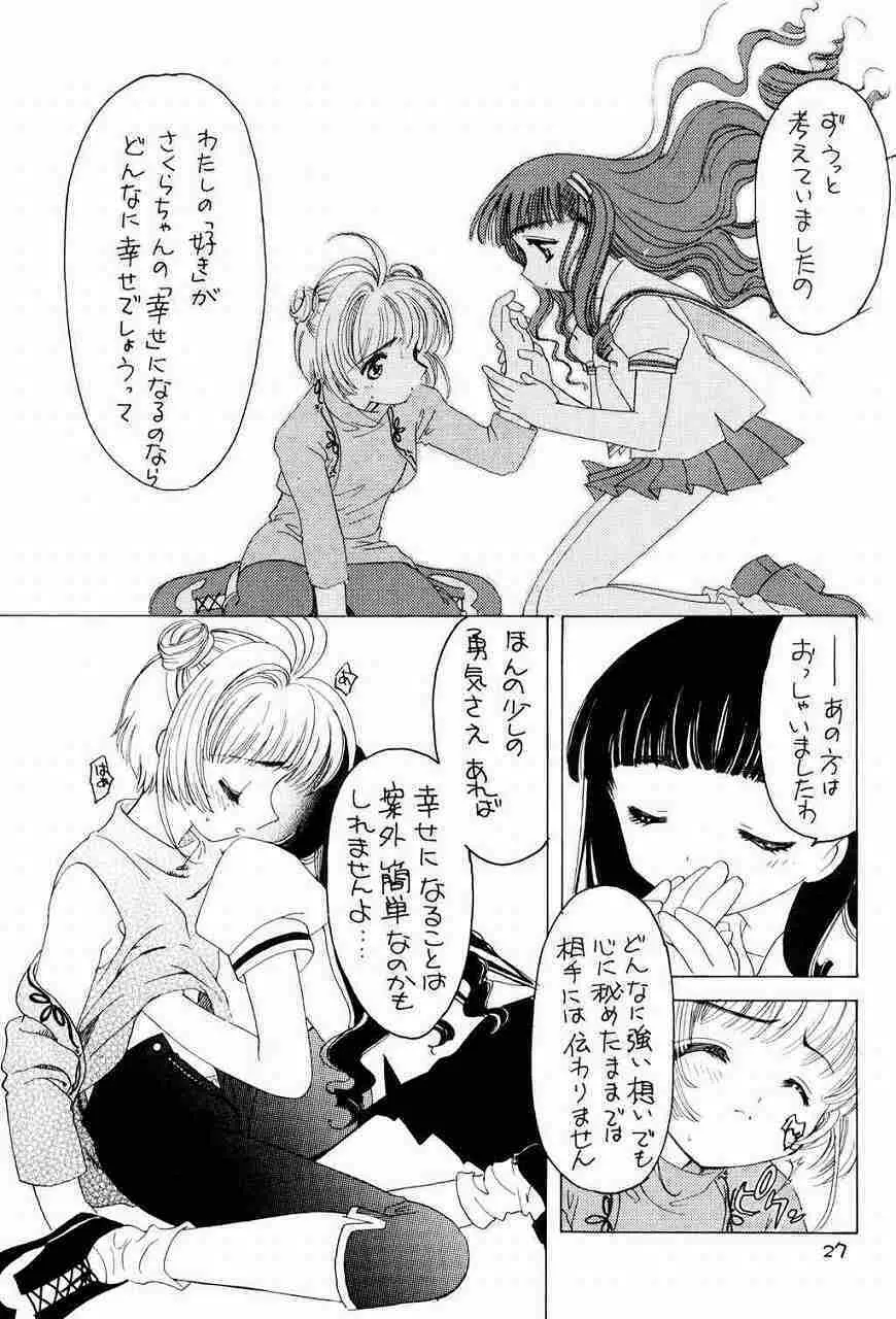 くらくらさくら 前編 Page.25