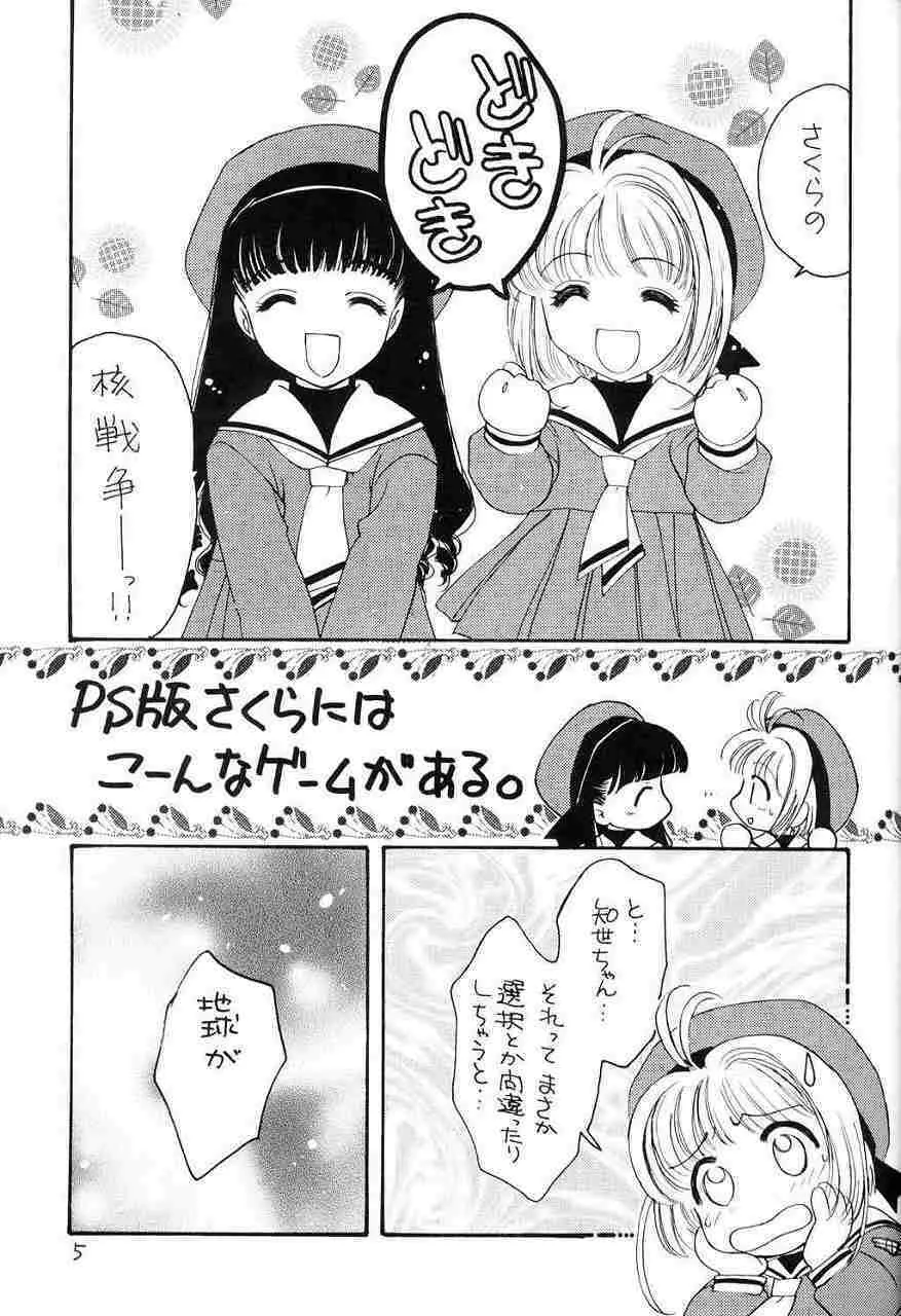 くらくらさくら 前編 Page.3