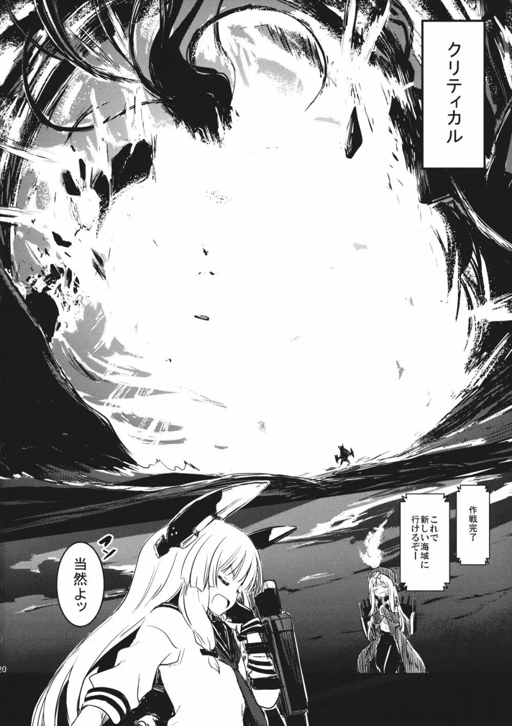 月に叢雲 Page.19