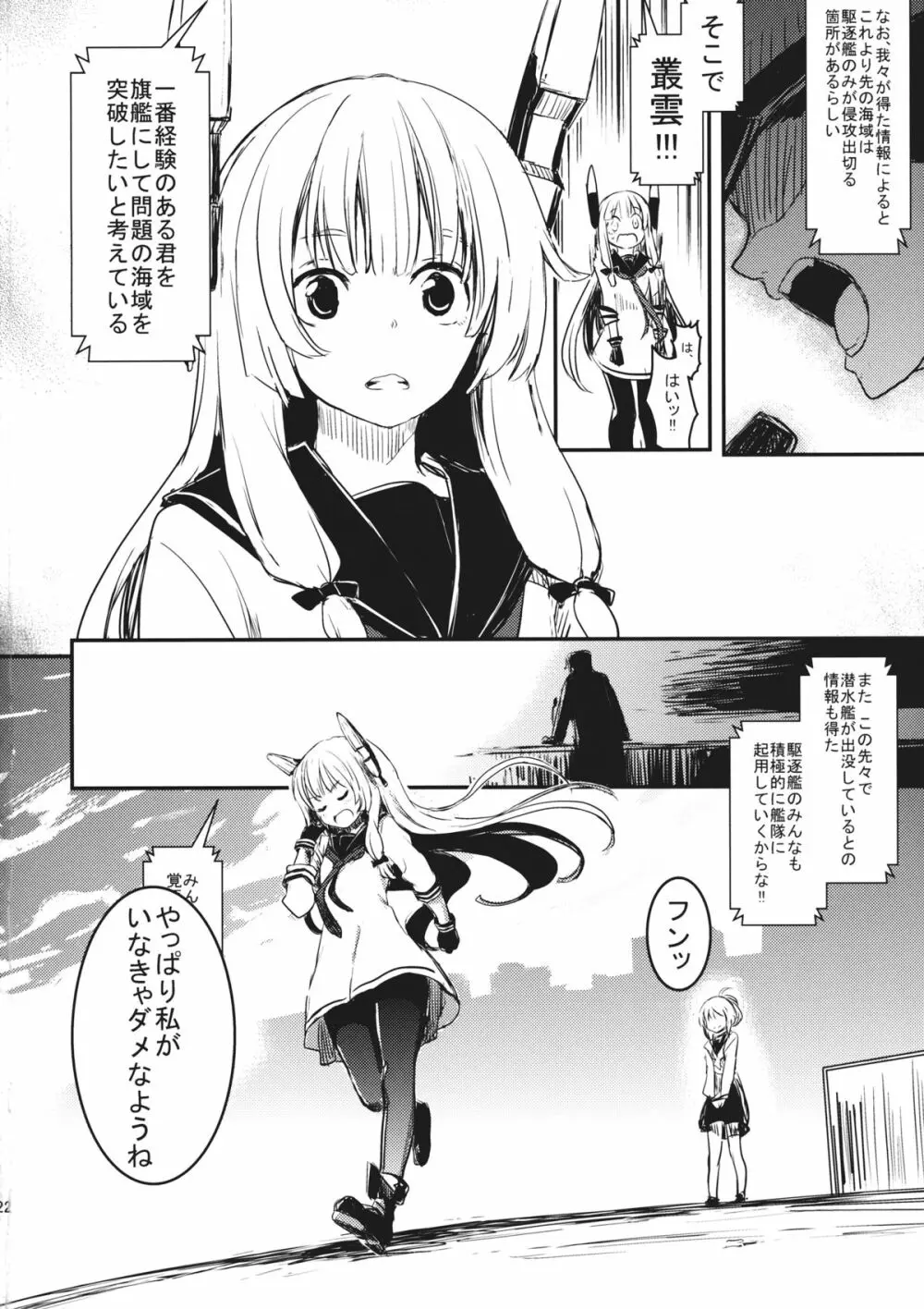 月に叢雲 Page.21