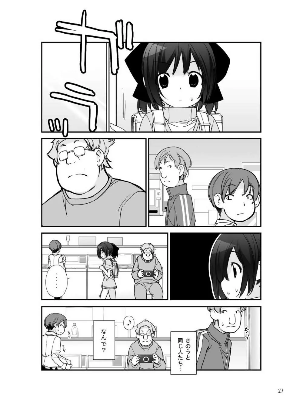 露出少女異譚 六篇 Page.26