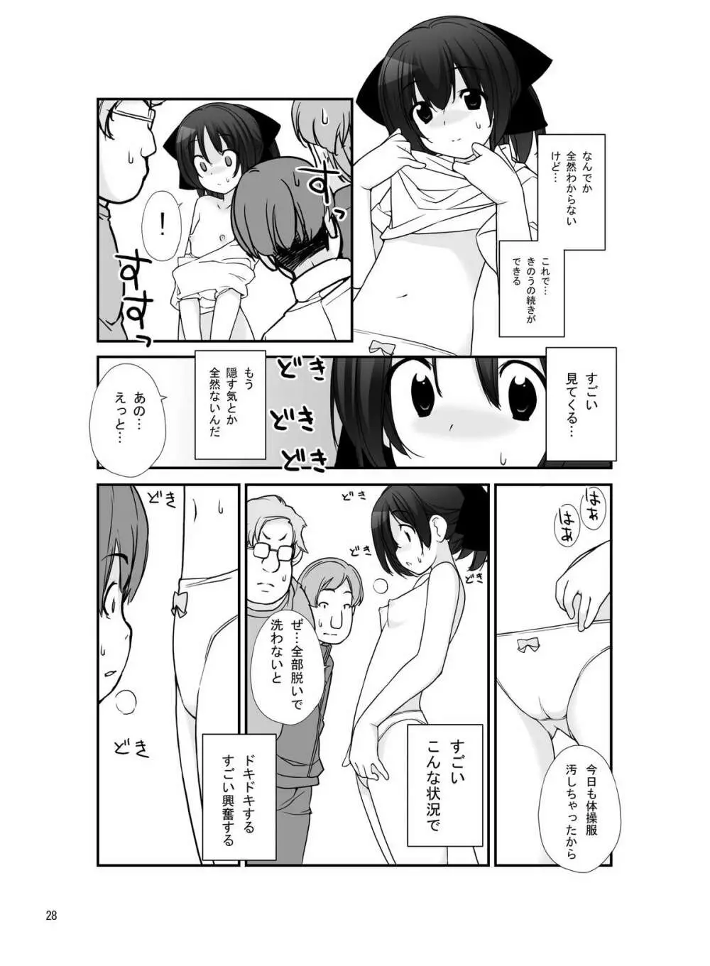 露出少女異譚 六篇 Page.27