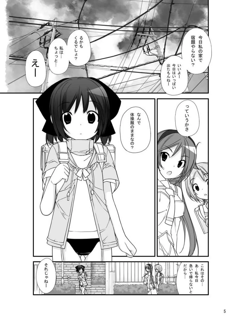 露出少女異譚 六篇 Page.4