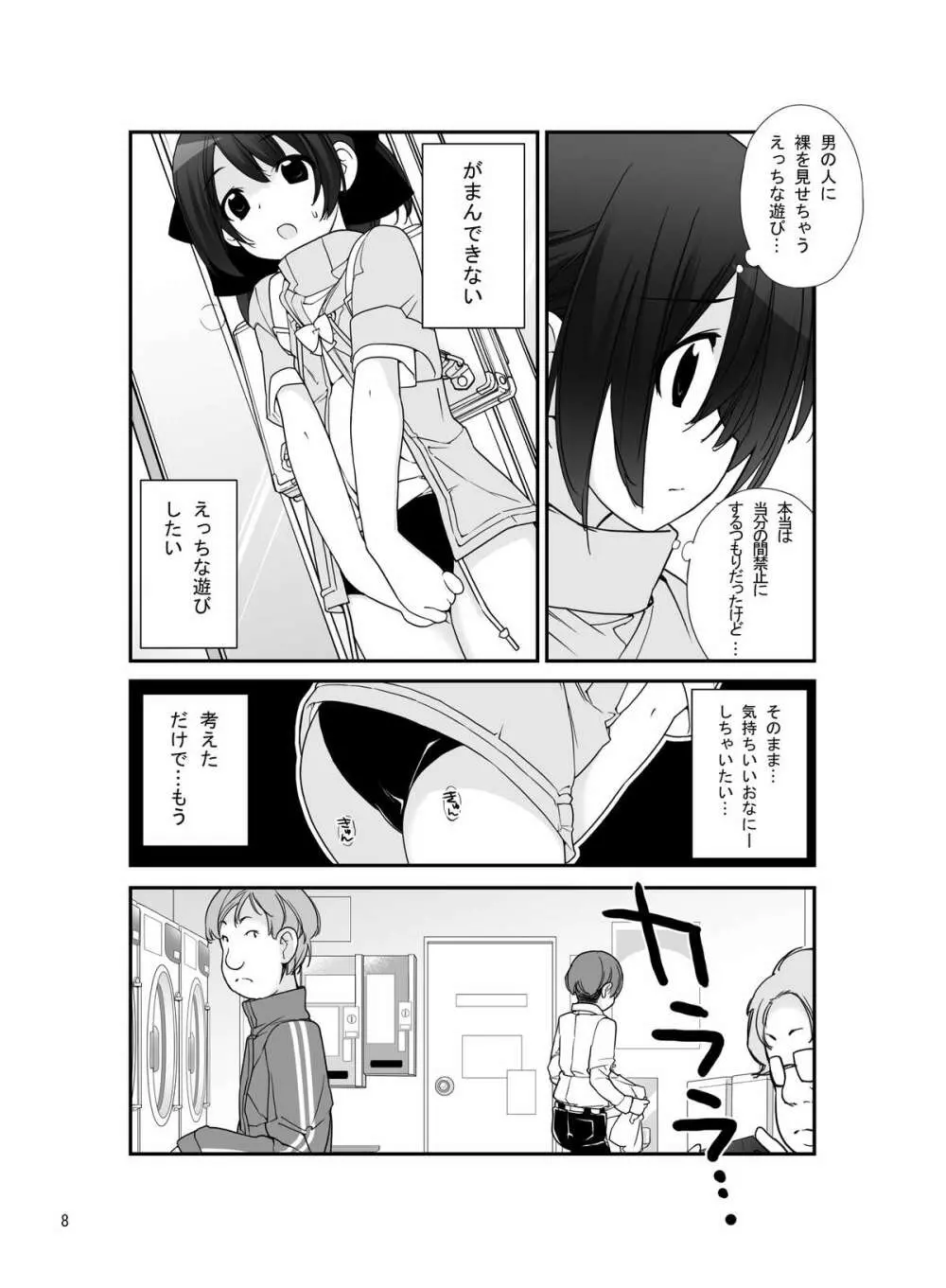 露出少女異譚 六篇 Page.7