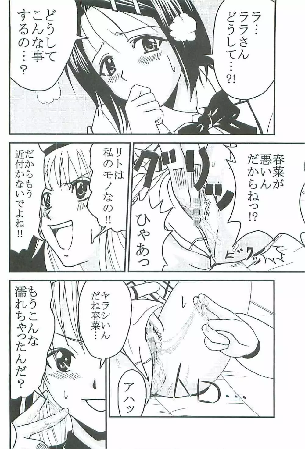 ToLOVEりゅ 6 Page.37