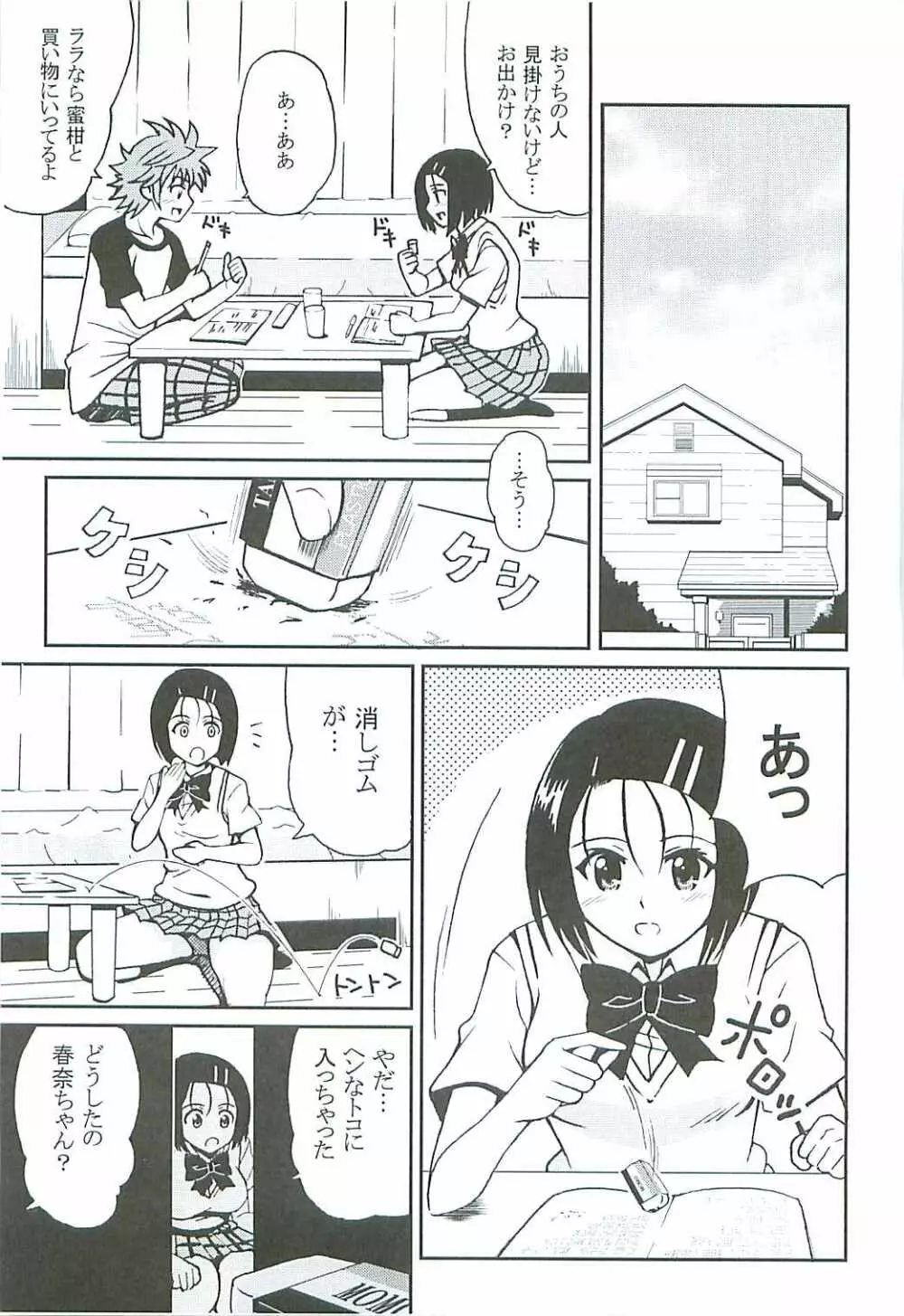 ToLOVEりゅ 6 Page.4