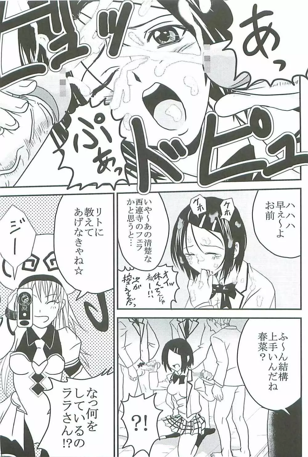 ToLOVEりゅ 6 Page.40