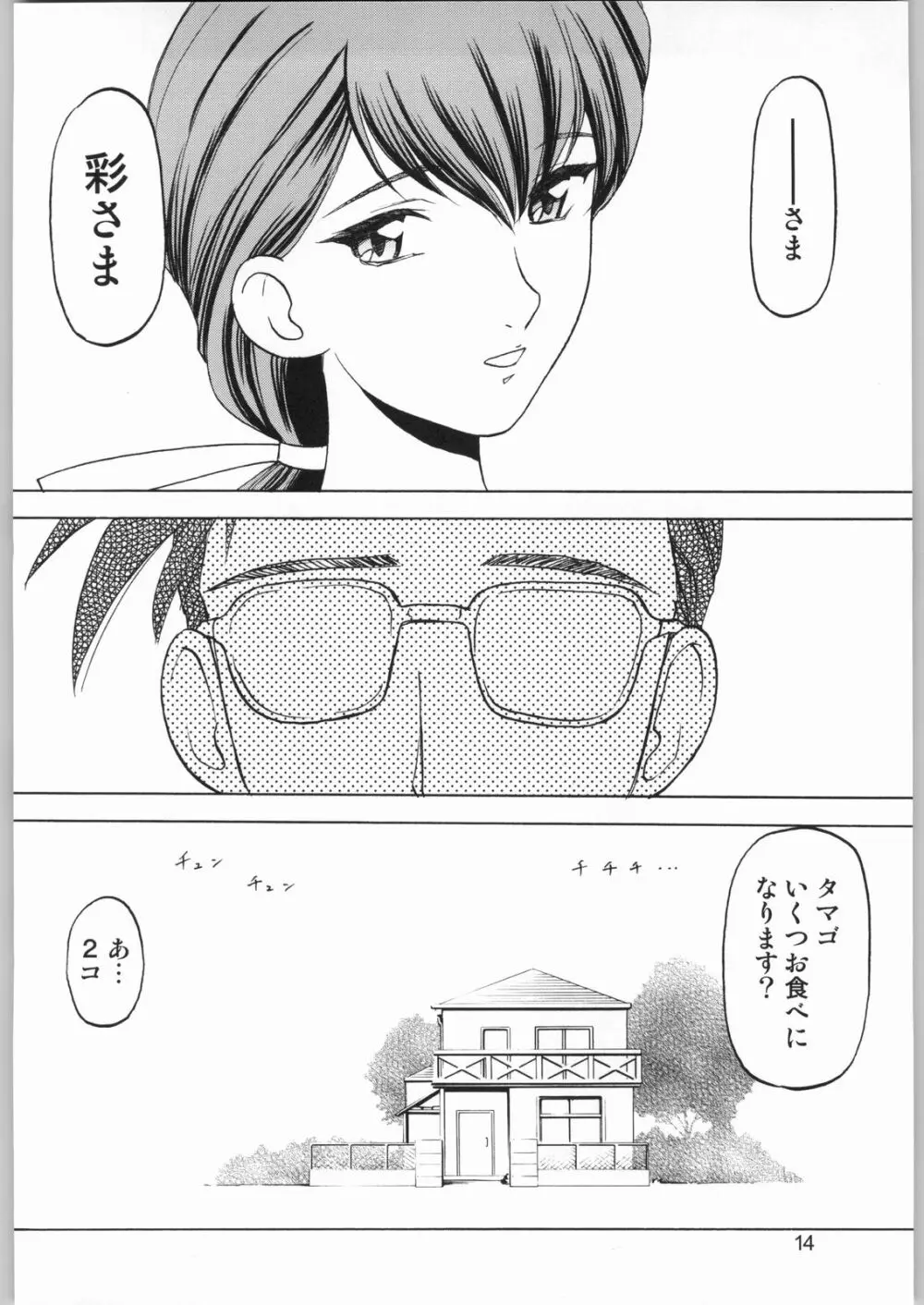 柳生一族の陰交 Page.13