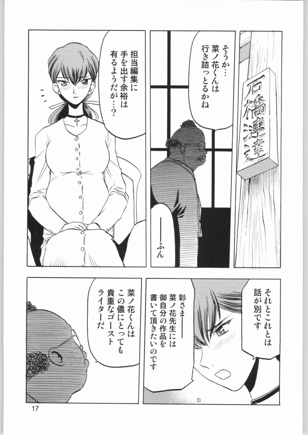 柳生一族の陰交 Page.16