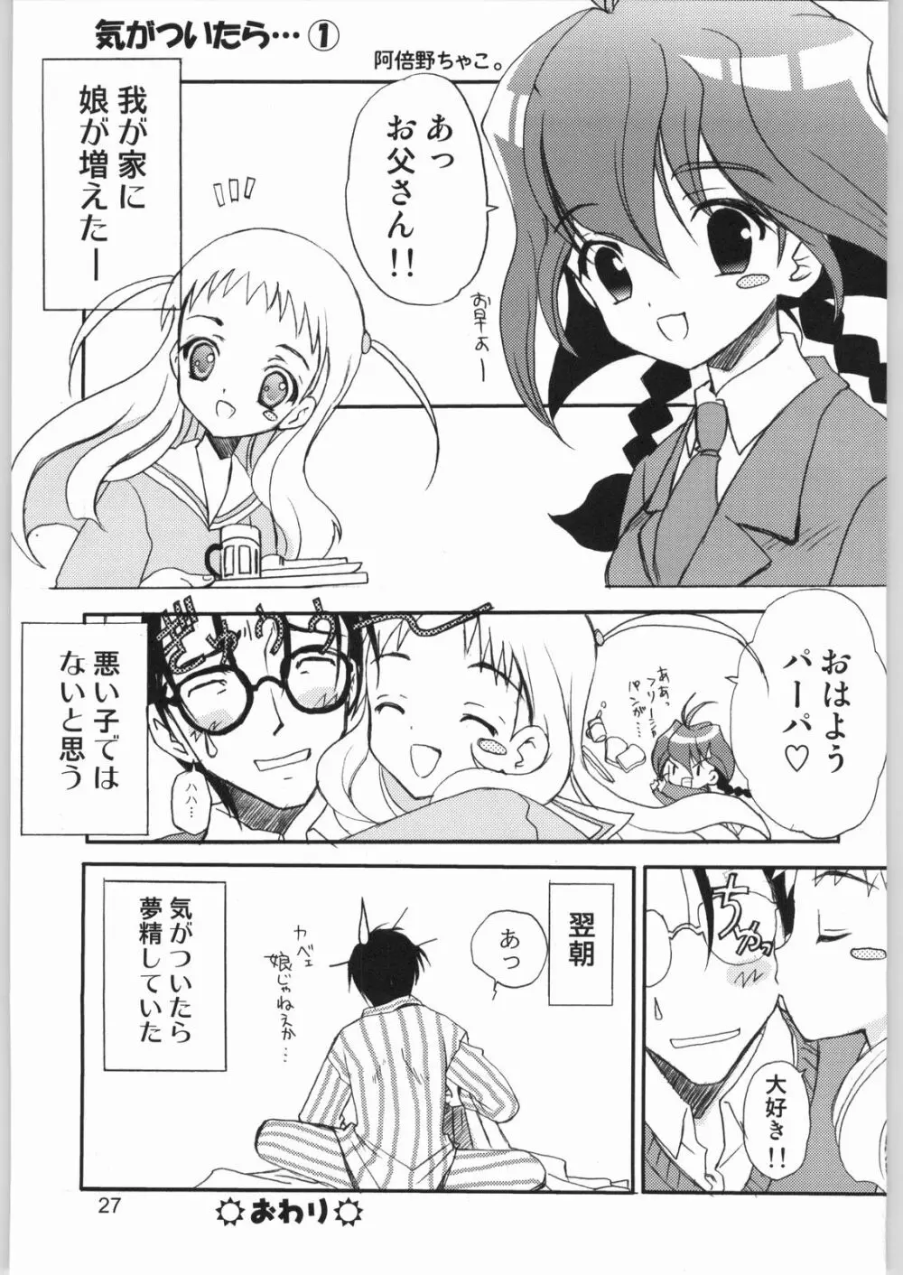 柳生一族の陰交 Page.26