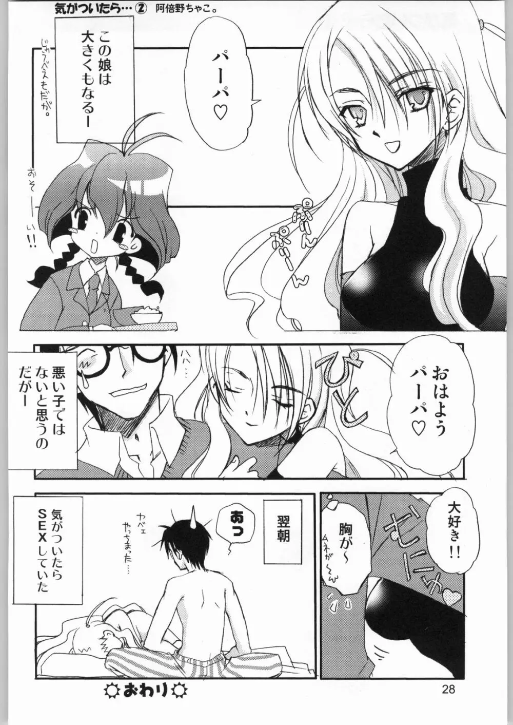 柳生一族の陰交 Page.27