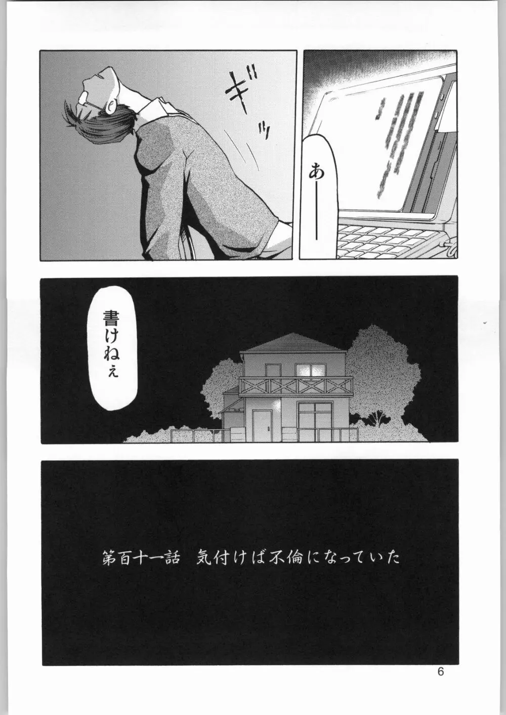 柳生一族の陰交 Page.5