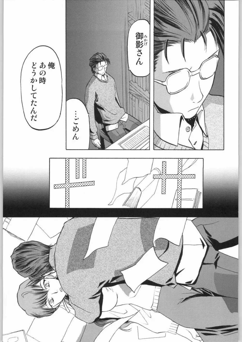 柳生一族の陰交 Page.6