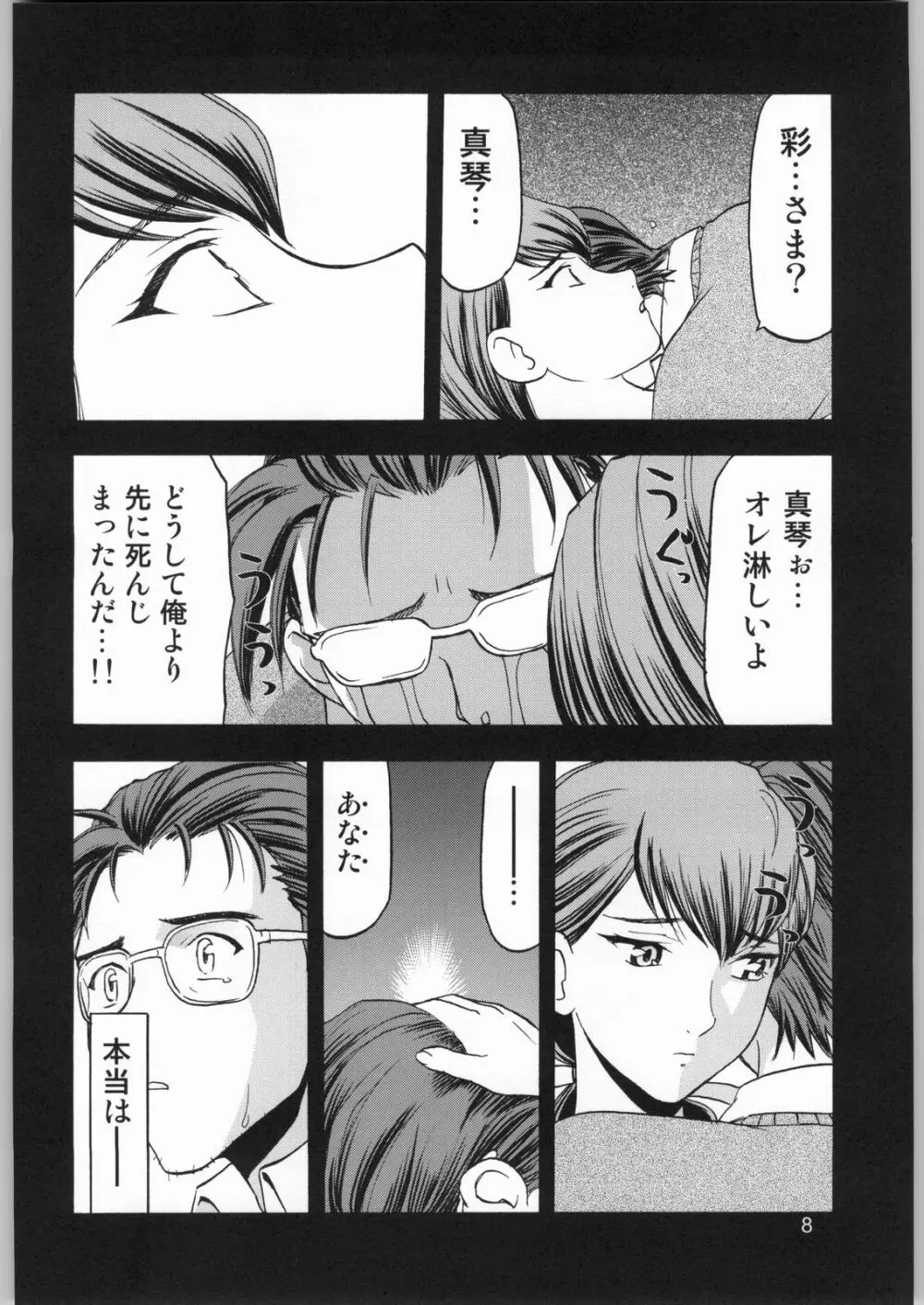 柳生一族の陰交 Page.7