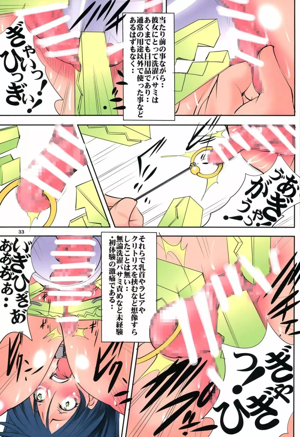 聖マルガレタ学園総天然色 Vol.19 Page.32