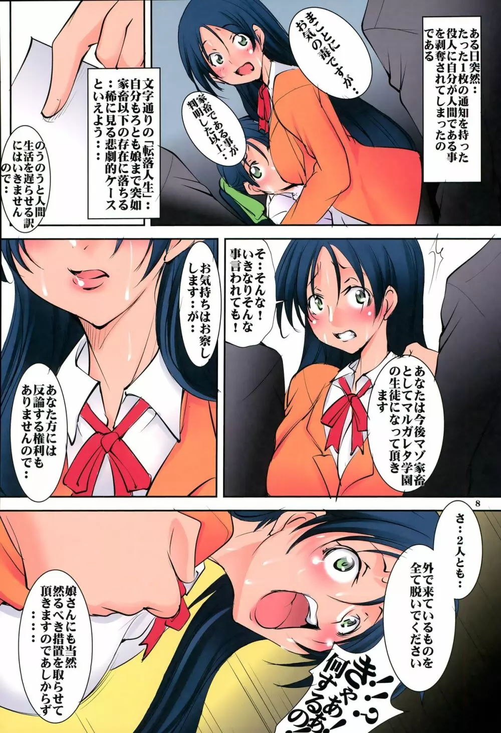 聖マルガレタ学園総天然色 Vol.19 Page.7