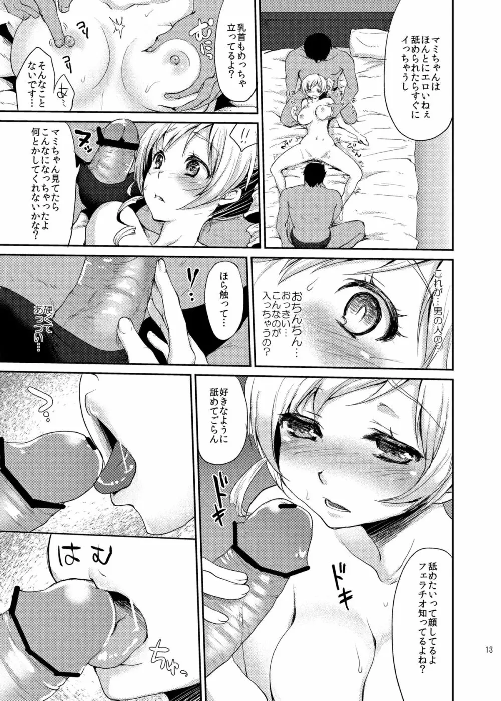 処女アイドル解禁!!巴○ミ Page.12