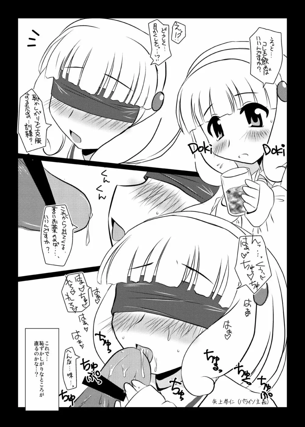 お兄ちゃんこれ以上ピースをえっちな女の子にしないでっ Page.25