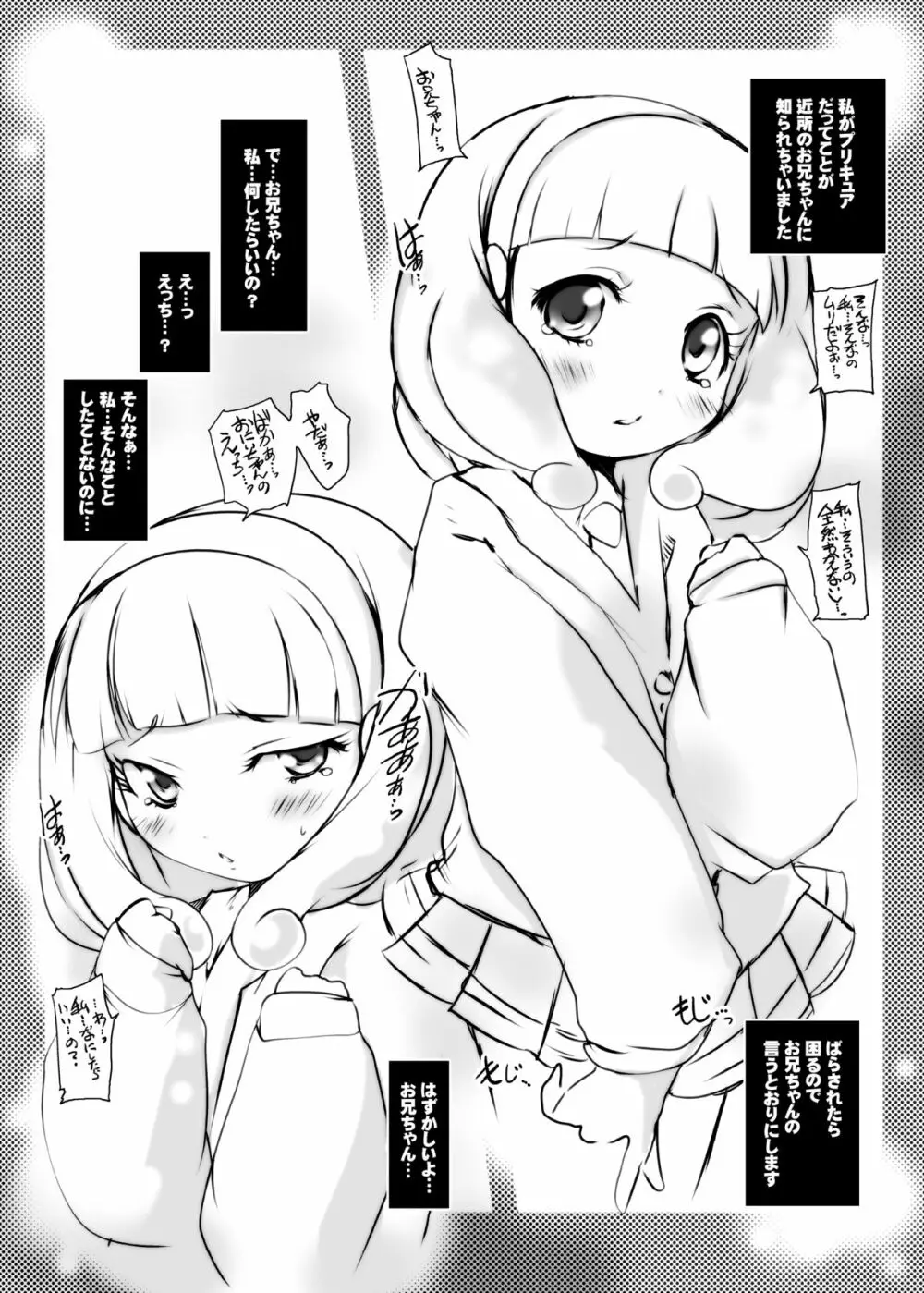 お兄ちゃんこれ以上ピースをえっちな女の子にしないでっ Page.5