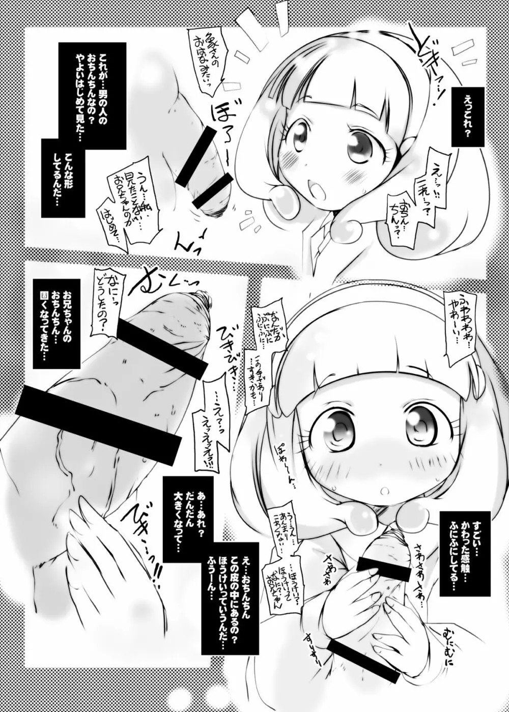 お兄ちゃんこれ以上ピースをえっちな女の子にしないでっ Page.6