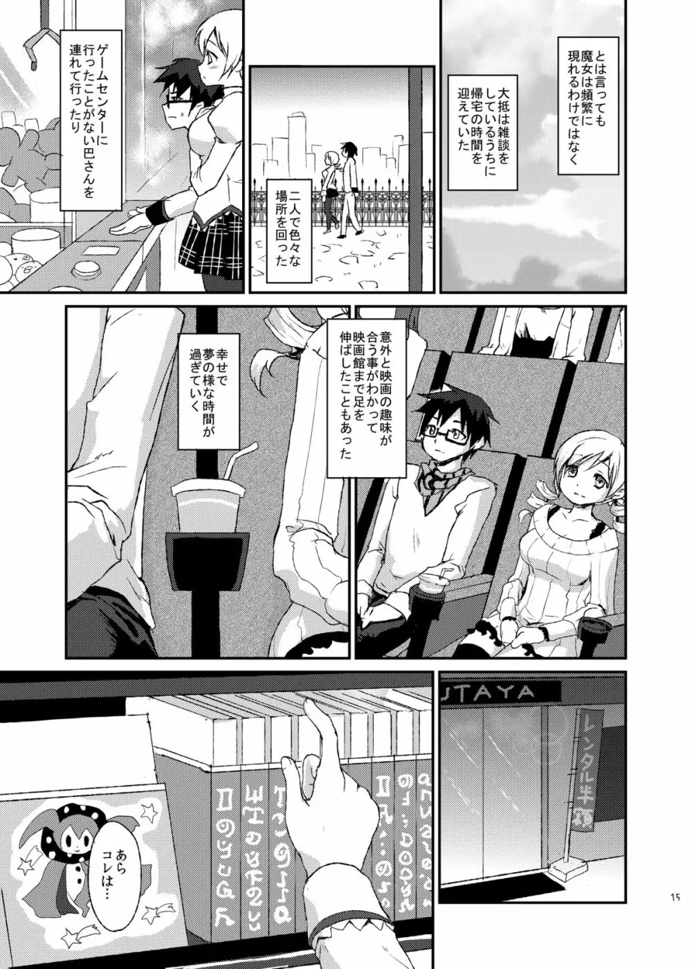 あふぇくしょん Page.14