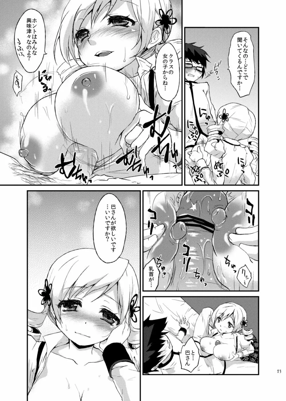 あふぇくしょん Page.22