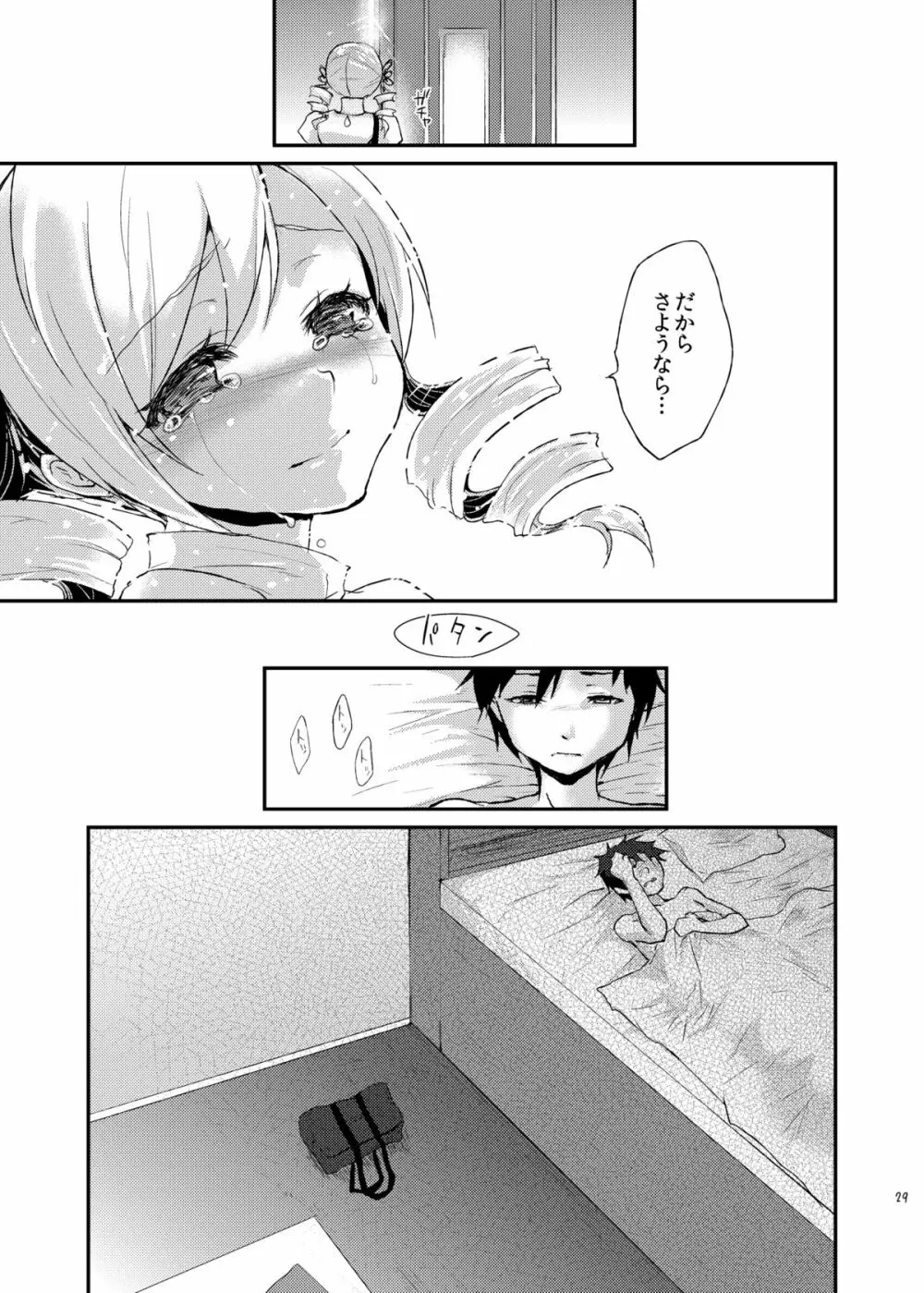 あふぇくしょん Page.28