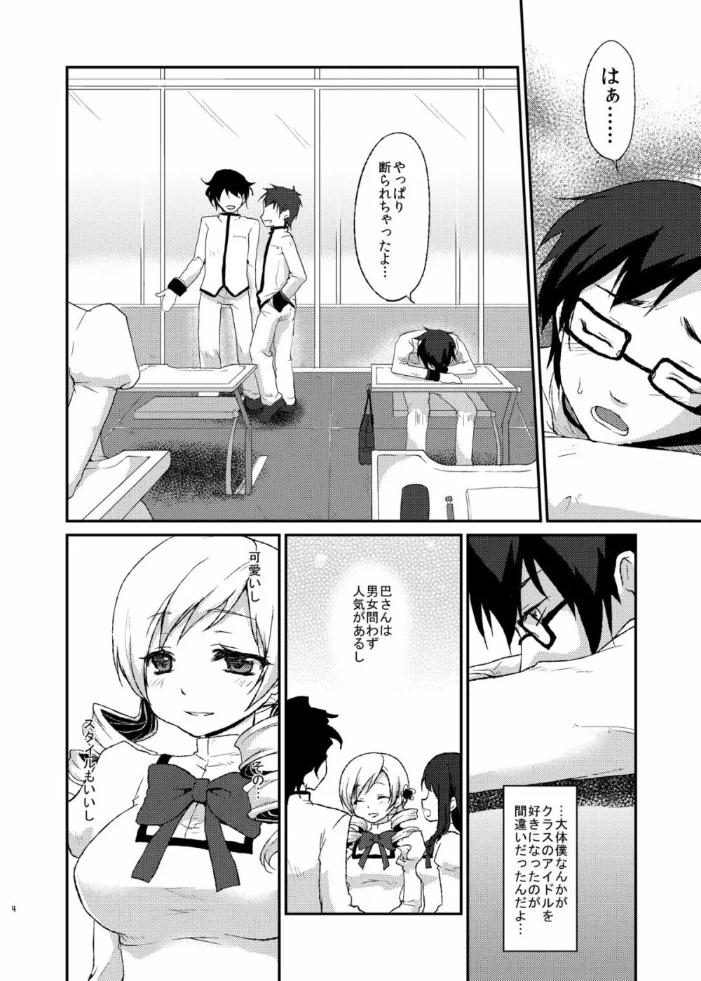 あふぇくしょん Page.3