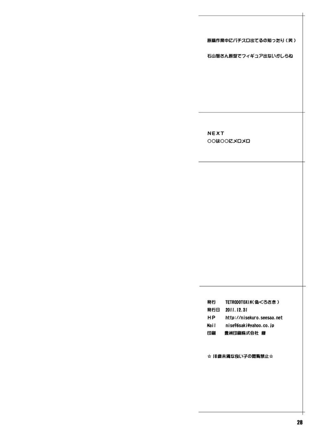 マキナ＆ガーネットと年越しSEX三昧 2 Page.26