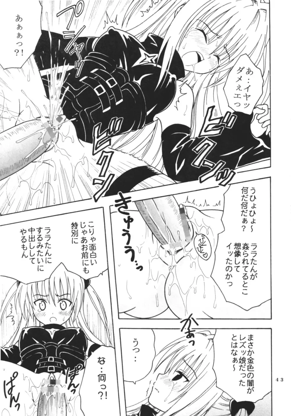 ToLOVEりゅ 3 Page.44