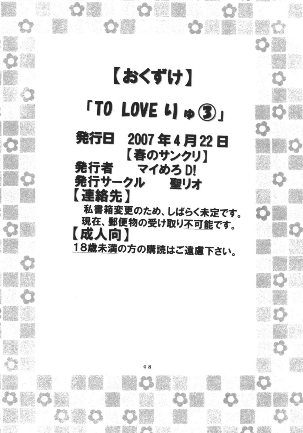 ToLOVEりゅ 3 Page.49