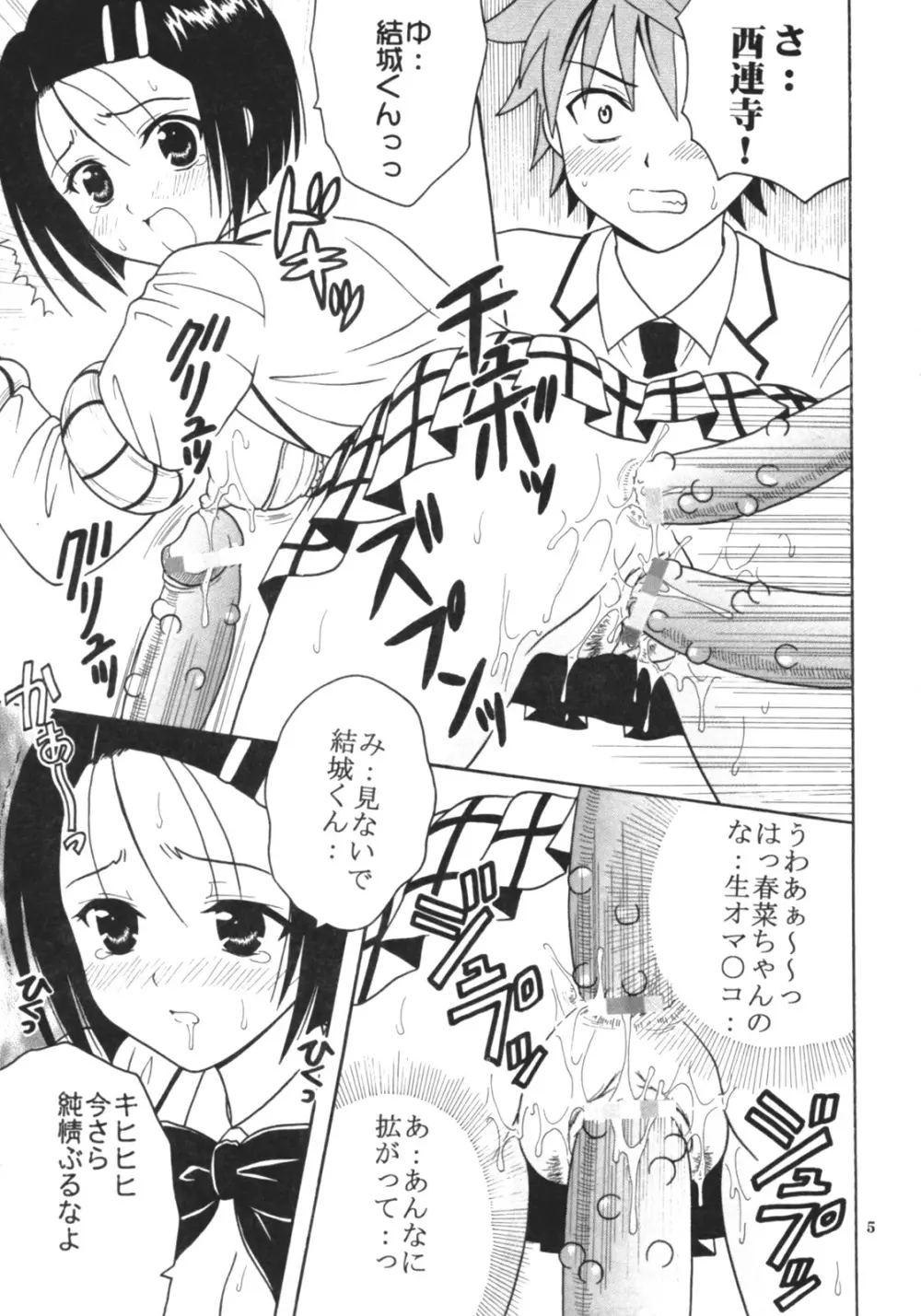 ToLOVEりゅ 3 Page.6
