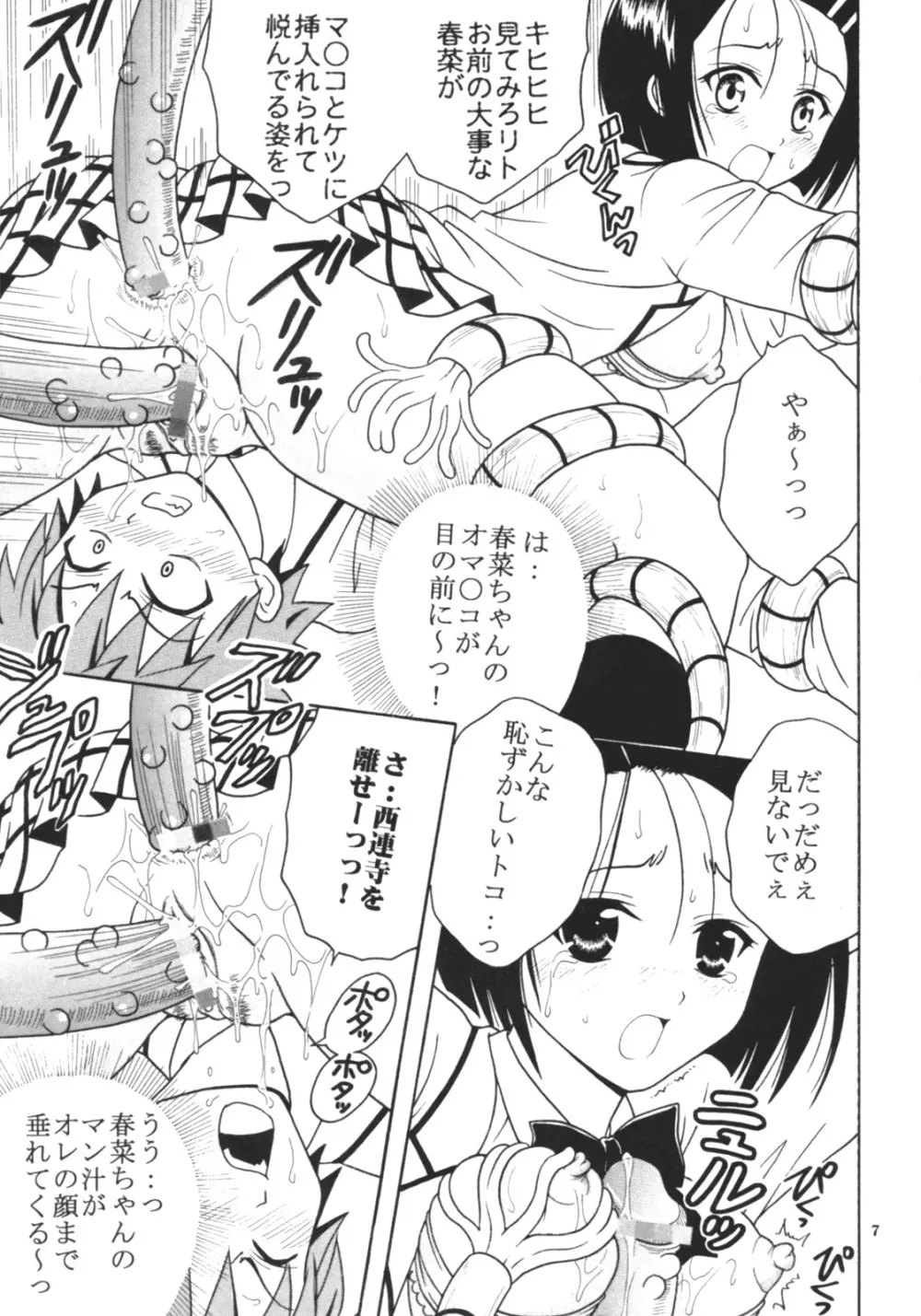 ToLOVEりゅ 3 Page.8
