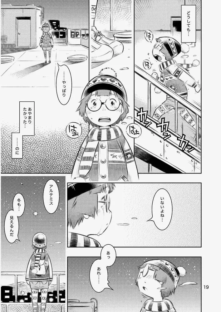 ふゆの星座 Page.18